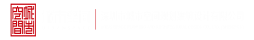 在线看操鸡网站深圳市城市空间规划建筑设计有限公司